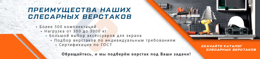 Основные преимущества слесарных верстаков от интернет-магазина Стальхаус